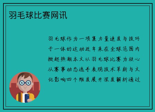 羽毛球比赛网讯