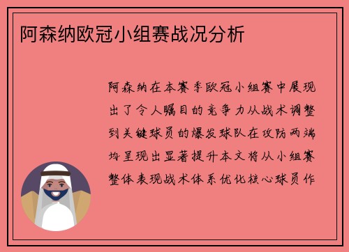 阿森纳欧冠小组赛战况分析