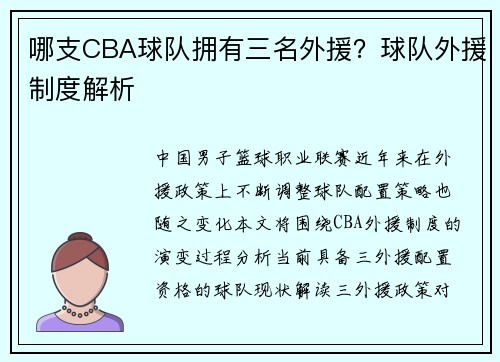 哪支CBA球队拥有三名外援？球队外援制度解析