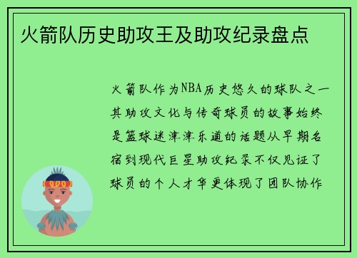 火箭队历史助攻王及助攻纪录盘点