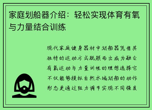 家庭划船器介绍：轻松实现体育有氧与力量结合训练