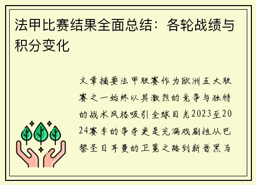 法甲比赛结果全面总结：各轮战绩与积分变化