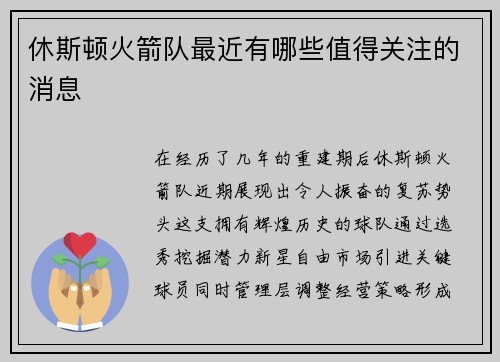休斯顿火箭队最近有哪些值得关注的消息