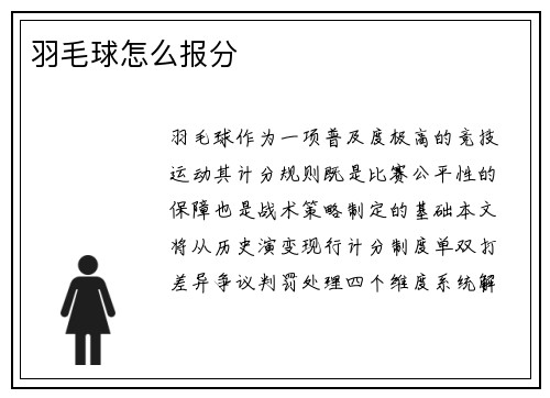 羽毛球怎么报分